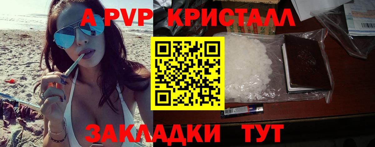 Alfa_PVP кристаллы Миасс