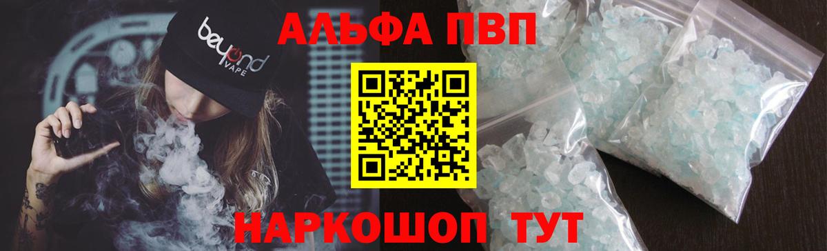 А ПВП Соль  A PVP СК  A-PVP СК  Alpha PVP  Миасс  Вход с VPN 