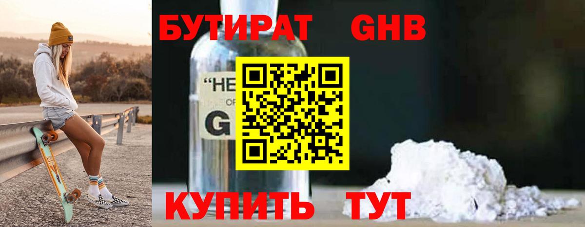 Бутират жидкий экстази Миасс