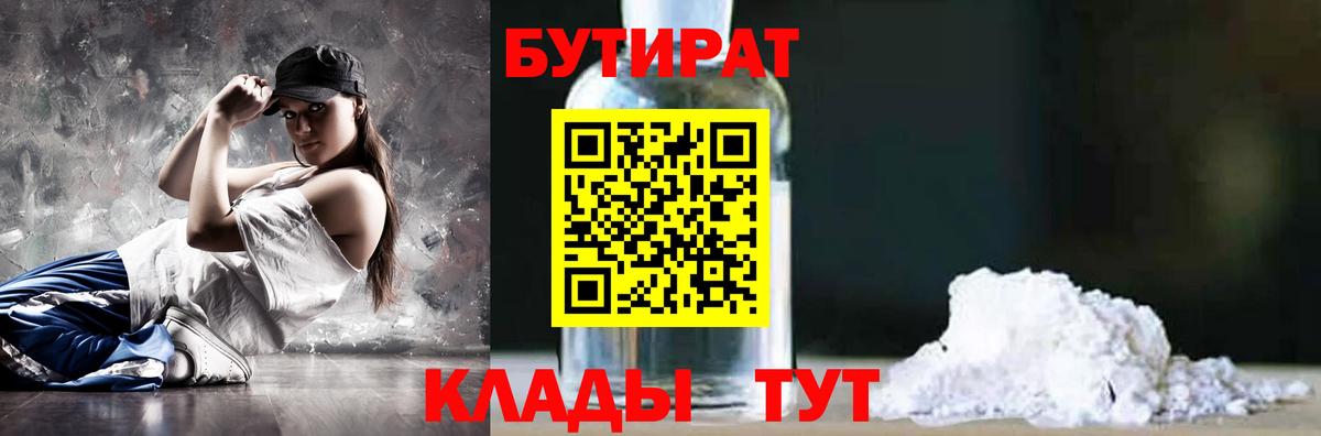 БУТИРАТ жидкий экстази  Бутират  Миасс  Вход с VPN 