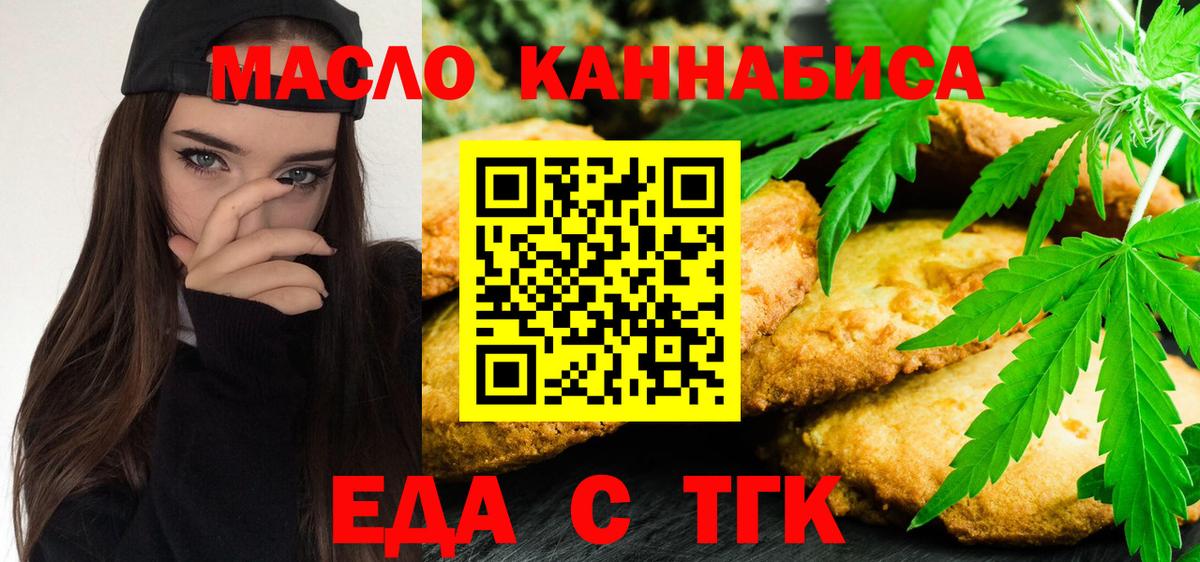 Cannafood конопля Миасс