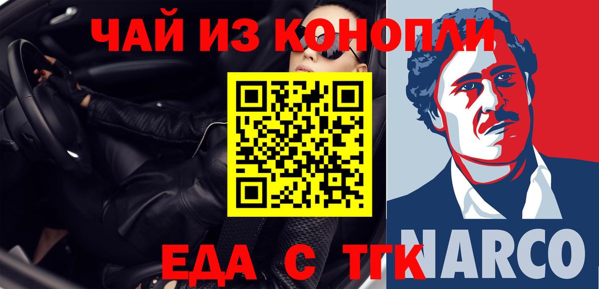 Миасс  Еда ТГК конопля  Вход с VPN 