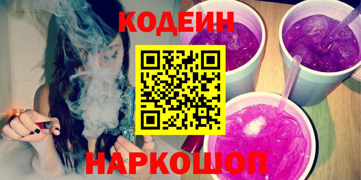 Codein напиток Lean (лин)  Codein напиток Lean (лин)  Миасс  Вход с VPN 
