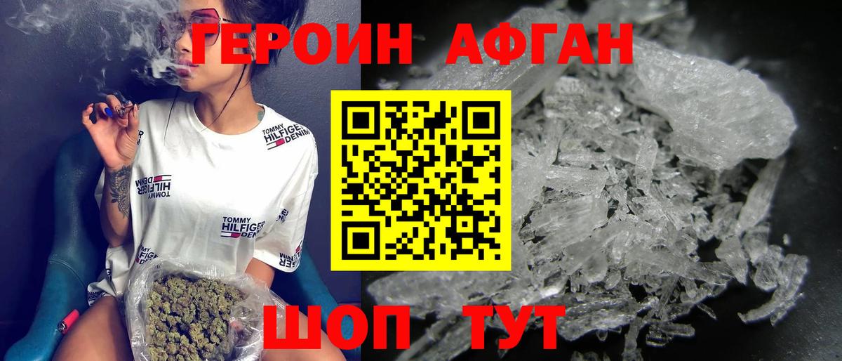 Героин афганец Миасс