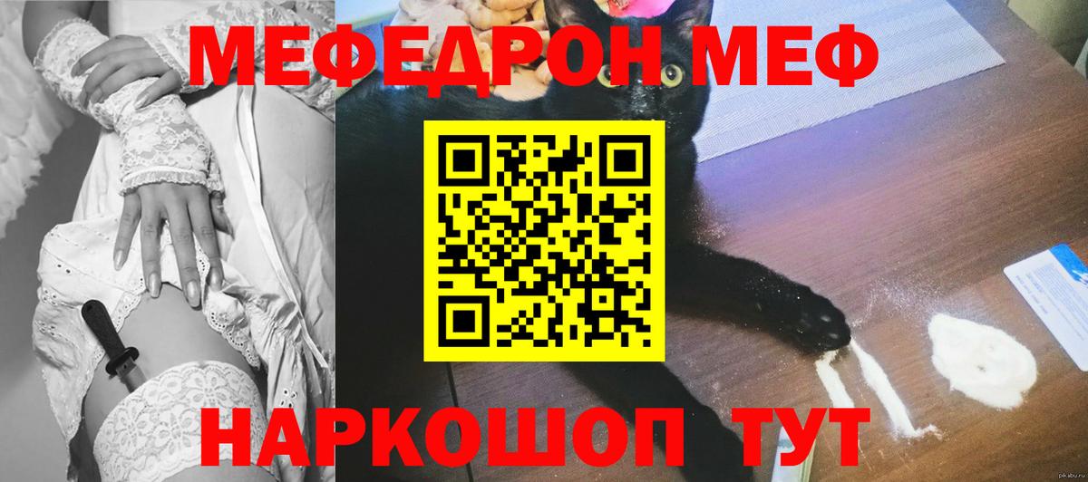 МЕФ мяу мяу  Вход с VPN  Меф  купить наркотик  Миасс  Меф 