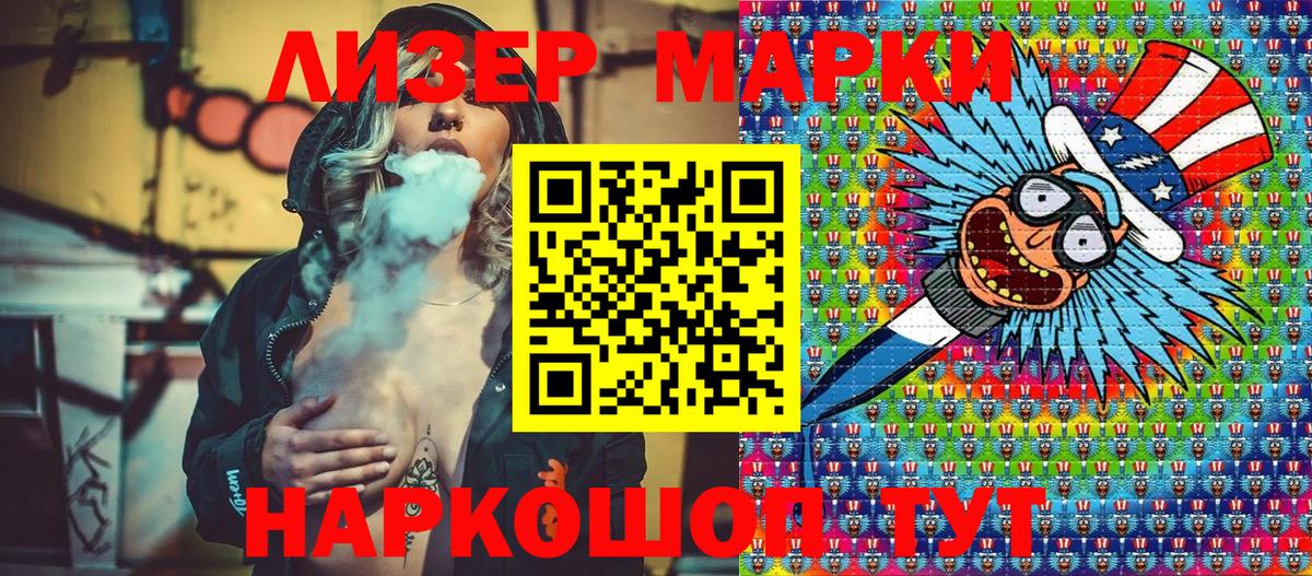 Миасс  Марки NBOMe 1500мкг  Вход с VPN 